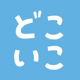 どこいこ溝の口