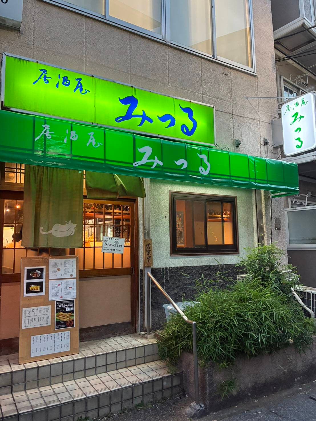 居酒屋みつる